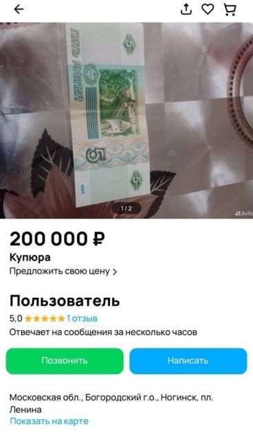 В Богородском округе бумажную купюру «5 рублей» продают за 200 тысяч 😱 
Пятирублёвую банкноту ввели в оборот..