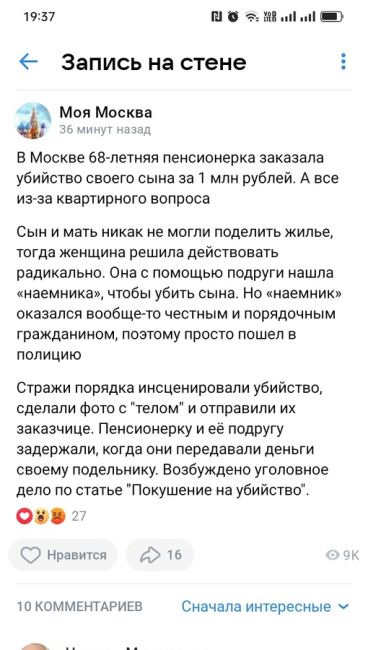 Москвичка заказала убийство своего сына киллеру, но тот сдал ее полиции  У 58-летней женщины были тяжелые..