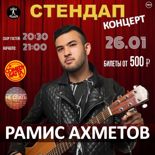 ❗Пятница, Stand Up концерт в [club221836058|Rock Heaven Bar]❗  Приглашаем на сольный Stand Up концерт Раиса Ахметова🎤  Рамис..