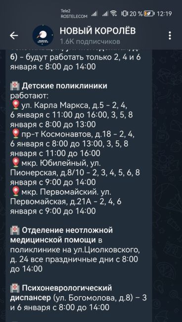 График работы 5 поликлиники