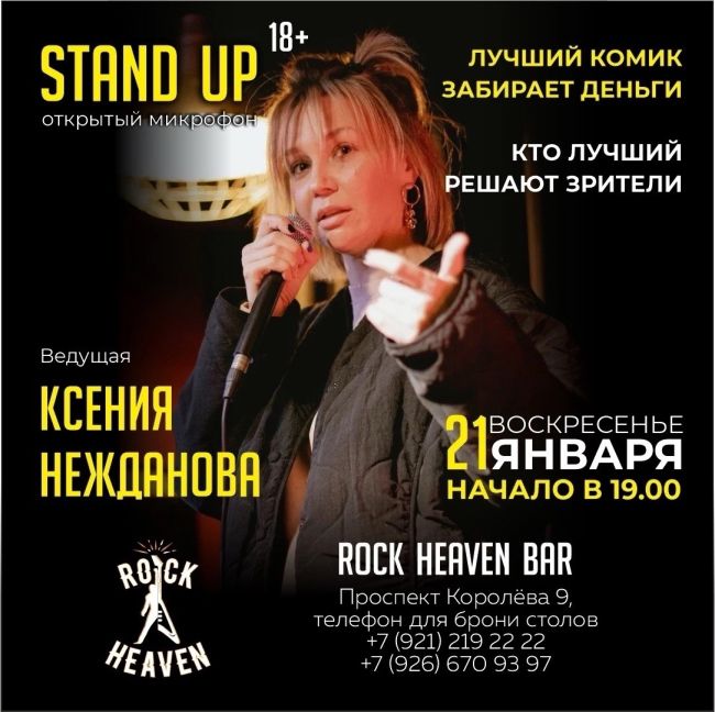 STAND UP Баттл в [club221836058|Rock Heaven Bar] в это воскресенье 21 января  Вход для зрителей свободный!  14 комиков со своими..