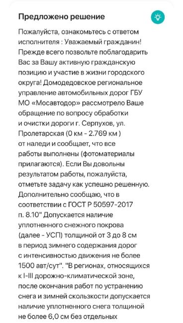 Наледь на дороге, из-за течи воды. Создается аварийная ситуация. Администрация бездействует! Видимо пока что..