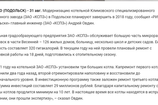 Проблемная котельная ЗАО "КСПЗ"  Стоит вспомнить, что в весной 2018 года глава города Пестов выделял гарантии..