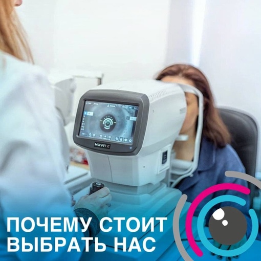 Почему стоит выбрать нас, а не обычную поликлинику?  https://clck.ru/38NoHb  В центрах офтальмологии и коррекции зрения..