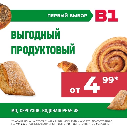 Всего 4,99 за выпечку и цены на товары ниже, чем в магазинах у дома🛒 
Считаете, что такое невозможно? Тогда..