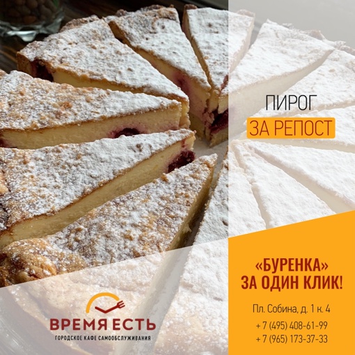 Реклама. ООО «Лабиринт» EridСделай репост и выиграй пирог "Буренка"* от кафе «ВРЕМЯ ЕСТЬ». 
Розыгрыш состоится 25 января 2024г. 
Что нужно?: 
..