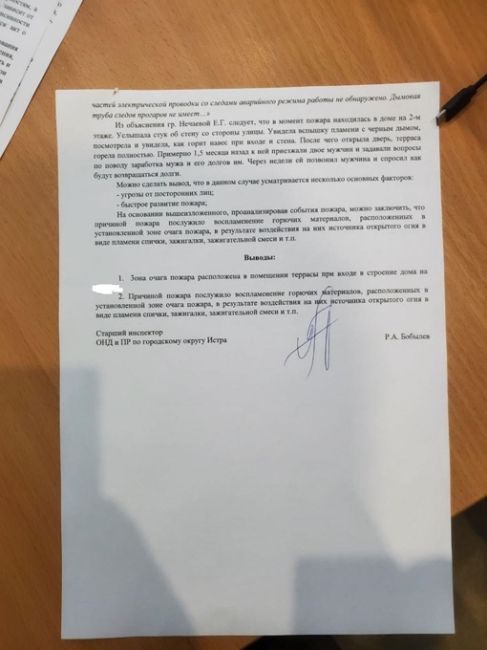 КРАСНОГОРСК: сожгли дом воина СВО, предварительно угрожая его жене  Роман – действующий участник СВО, в..