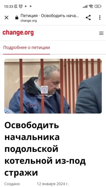 Петицию https://www.change.org/p/освободить-начальника-подольской-котельной-из-под-стражи за освобождение начальника..