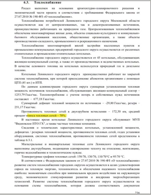 Внимательные подписчики написали нам по поводу поста от 10.01.23 о том что тепловые сети в ЛГО изношены менее..