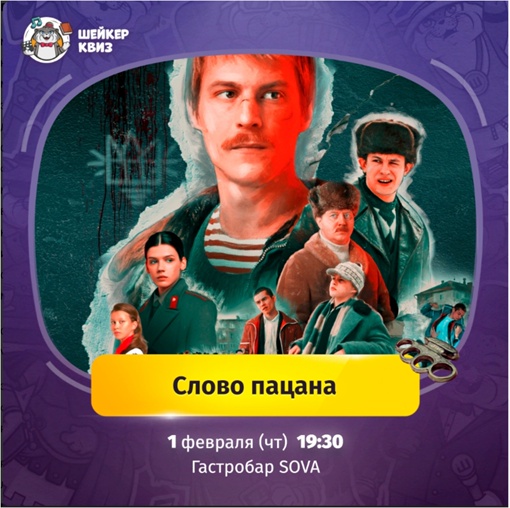 Приглашаем на игру "Слово пацана". 
Читайте описание ниже:👇 
У нас нет времени на сомнения! Поэтому если вы..