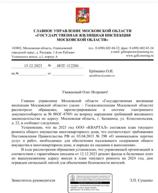 Балашиха, ул.Комсомольская д.22 ждём когда рухнут два балкона на припаркованные автомобили, может тогда..