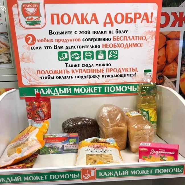 ⚡Магазины хотят обязать создать бесплатные полки с продуктами, они будут предназначены для пенсионеров. 
..