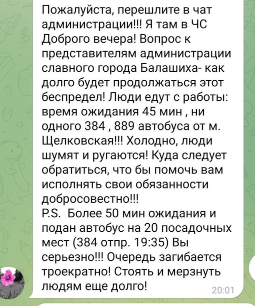 ТРАНСПОРТНЫЙ КОЛЛАПС 🆘
📸 Наталья
Жители Балашихи кричат о помощи во всех пабликах (не Желдор), люди массово..