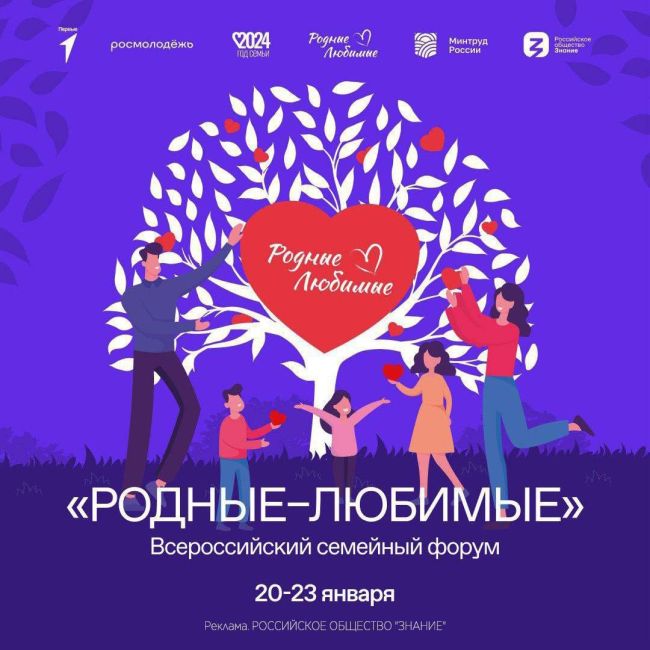 Торжественное открытие Года семьи❤ 
Берите своих родных-любимых и приходите в Лектории Знания на ВДНХ! С 20..