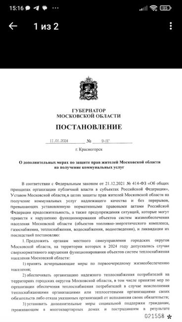 Глава Богородского городского округа Игорь Сухин взял на контроль вопрос утепления квартир, находящихся..