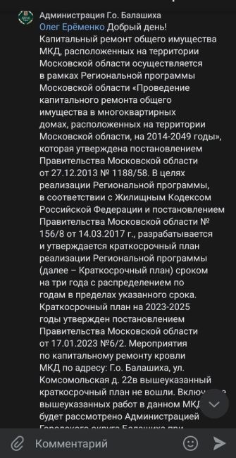 Балашиха, ул.Комсомольская д.22 ждём когда рухнут два балкона на припаркованные автомобили, может тогда..