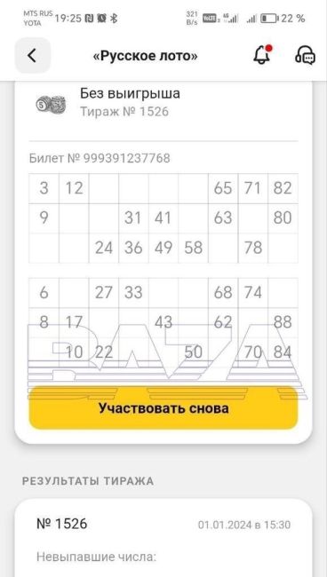 Пользователи «Русского лото» массово обвиняют лотерею в обмане. Махинации, по их словам, заключены в числах..