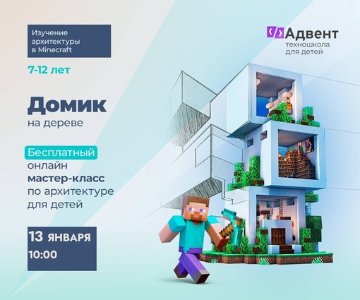 ИЗУЧЕНИЕ АРХИТЕКТУРЫ В MINECRAFT 👾 
У нас для Вас отличная новость! Новое уникальное направление для детей 🤩 
..