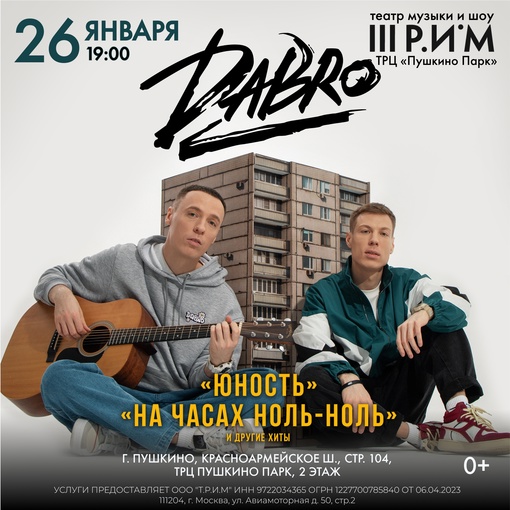 26 января в 21:00 ждем вас на концерт группы «Dabro» в [club213118050|Театр музыки и шоу  lll РИМ] в г. Пушкино.  Группа «Dabro» —..