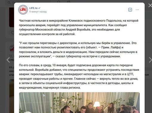 08 января 2024, 09:54  Около 35 домов за ночь подключили к отоплению в Климовске 
Замглавы Подольска Рязанцев: 8..
