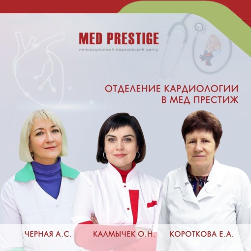 📈💗 Пройди полное обследование сердца в  клинике Мед Престиж🏥  👩‍⚕️☝️Электрокардиография считается..