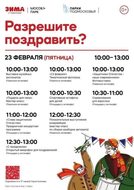 Социальная реклама
0+ 
🎖 23 февраля, в День защитника Отечества, жителей городского округа Коломна..