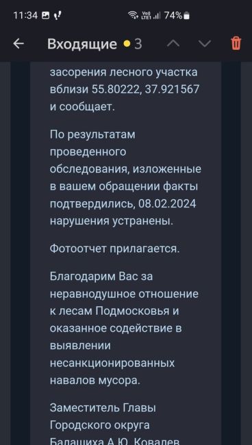 Убрали оказывается и отчёт прислали) Что же паразиты такие? Уже врут в наглую...Предоставили фотооотчет..