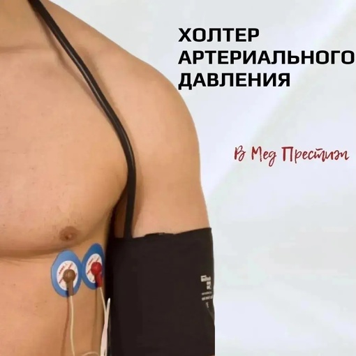 📈💗 Пройди полное обследование сердца в  клинике Мед Престиж🏥  👩‍⚕️☝️Электрокардиография считается..