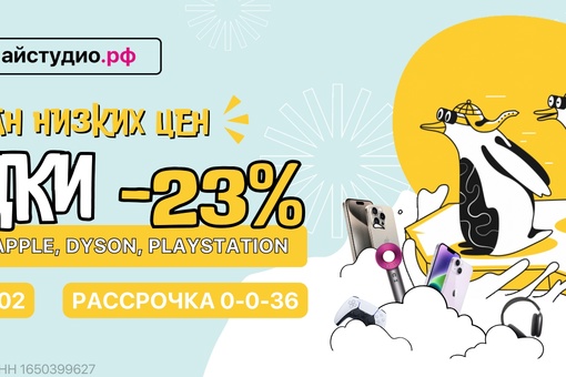 Цены таят на глазах! Обращайтесь в iStudio и получайте скидку -23%! 
Приобретайте всю технику Apple, Dyson, PS5 по..