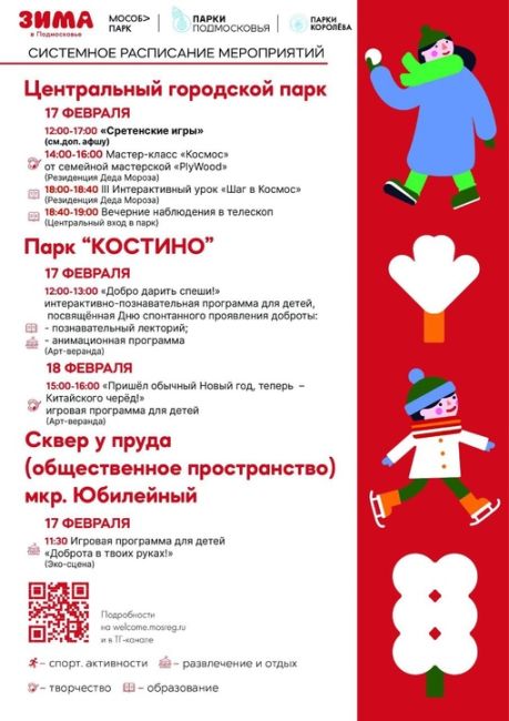 Афиша выходного дня  Центральный городской парк
✅17 ФЕВРАЛЯ
12:00-17:00 СРЕТЕНСКИЕ ИГРЫ
❄️РЕЗИДЕНЦИЯ ДЕДА..