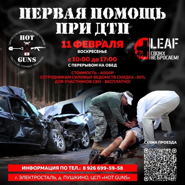 Платная реклама в ВК 
Курс от проекта «LEAF» (https://t.me/LEAFMED)  📆 Воскресенье, 11 февраля
📍 ЦСП «Hot Guns»..