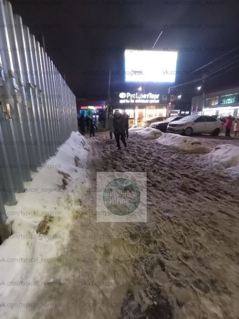 Что-то вообще в этом году убирают плохо, через вокзал хожу, там место есть- всё время лёд, либо каша, а под..