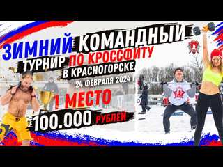 Дорогие друзья! 
24 февраля 2024 года в Красногорске спортивно-патриотический клуб ЯРОПОЛК проводит зимний..