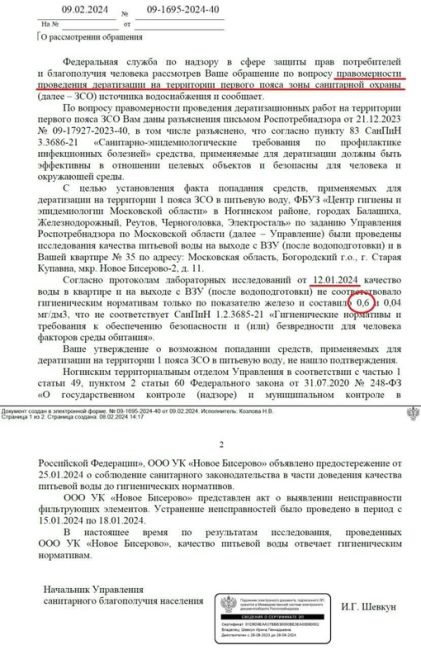 В мкрн. Новое Бисерово-2 при проверке питьевой воды на признаки наличия следов крысиного яда обнаружено..