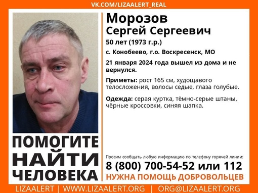 Внимание! #Пропал человек!
#Морозов Сергей Сергеевич, 50 лет, с. Конобеево, г.о. #Воскресенск, #Московская обл.
С 22..