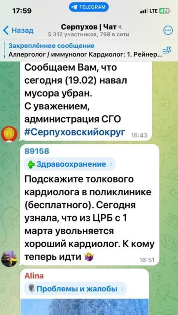 Кто в Серпухове наживается на нашем здоровье?  Недавно зашла в телеграмм на страничку Серпухов. Здоровье, для..