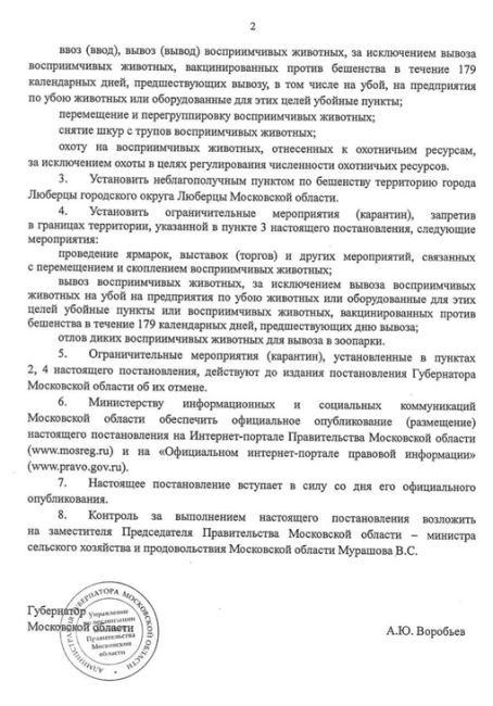 В Люберцах введен карантин по бешенству.  Очаг — ветеринарная клиника на Комсомольской улице. В городе..