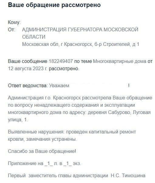 🆘Снова очередной крик отчаяния от жителей ЖК "ЗаМитино", МО, г.о. Красногорск, д. Сабурово, по ул. Луговая, дом..