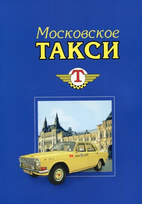 В Кратово на собственной даче Виталий Васильевич Клюев, всю жизнь проработавший в такси, открыл музей..