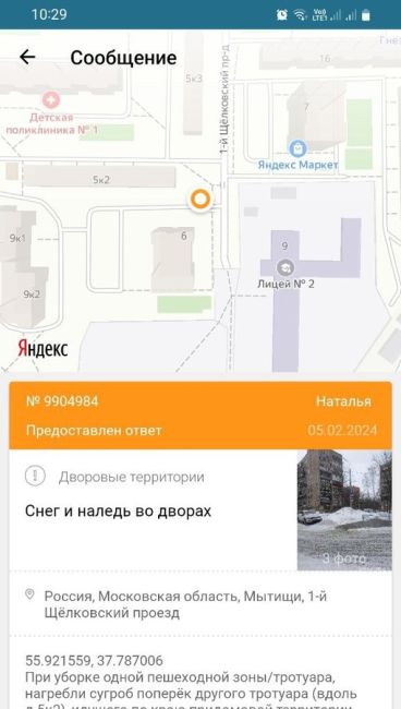 На Доброделе закрыли нашу заявку на уборку снежного навала, приложив фотографии другого участка тротуара, а..