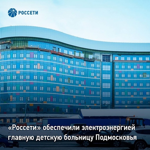 В Детском клиническом центре им. Л.М. Рошаля, который строится в Красногорске, установили распределительную..
