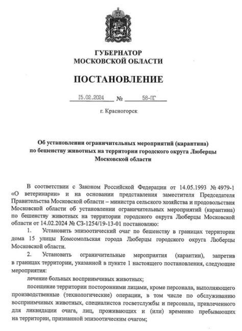 В Люберцах введен карантин по бешенству.  Очаг — ветеринарная клиника на Комсомольской улице. В городе..