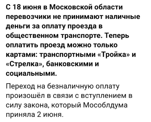 Когда наведете порядок с оплатой? Почему водители требуют перевод и агрессируют, когда платишь картой?..