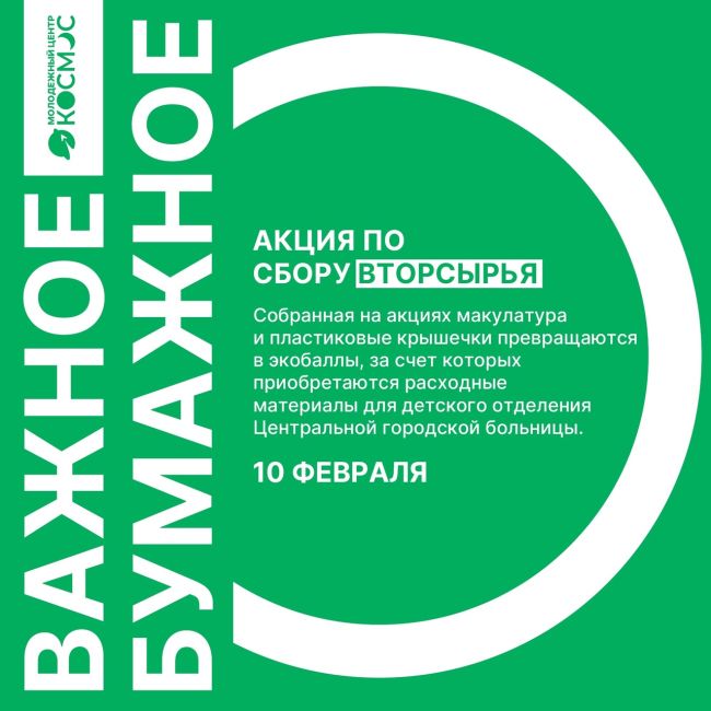 ♻В эту субботу Волонтёры приглашают присоединиться к акции обработки вторсырья. С этой акцией мы помогаем..