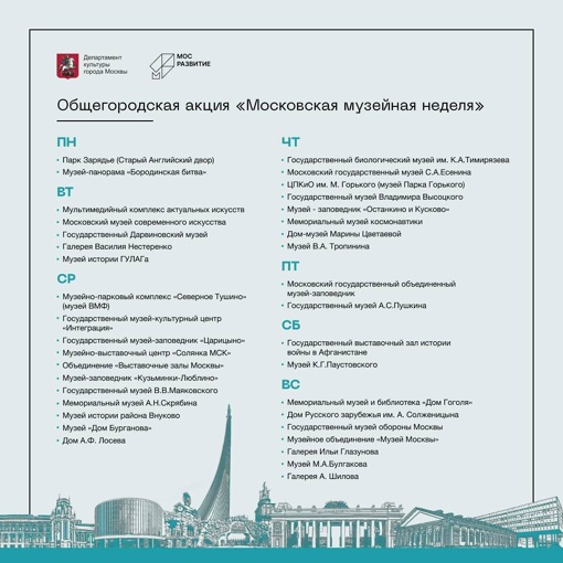 В Москве стартовала очередная музейная неделя.  В течение всей недели можно бесплатно ходить в музеи и..