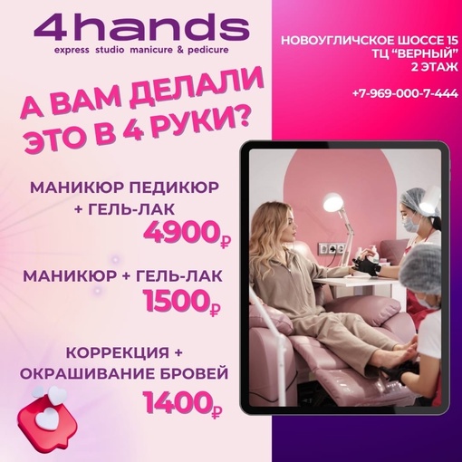 Всем привет 👋🏼
Это [club211039948|студия маникюра и педикюра 4hands] 💜  Мы - частичка большой федеральной сети, ценим..