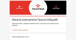 🚨🚨🚨 ПОДРАБОТКА 7-8 марта 
📢 В сеть ресторанов 🈴ТАНУКИ требуются : 
📌 ВОДИТЕЛИ- КУРЬЕРЫ на своем авто 
..