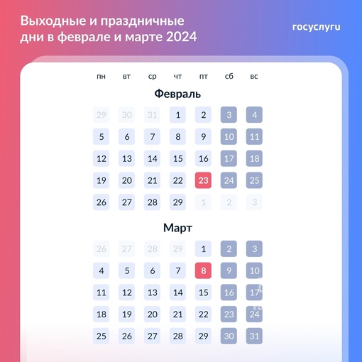 Отдыхаем 3 дня подряд в феврале и марте🎉  Уже придумали как проведете..