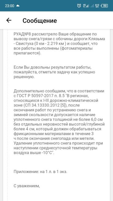 От подписчика:
_____________
Делал заявку через Добродел по поводу неубранного снега на пешеходной дороге в..