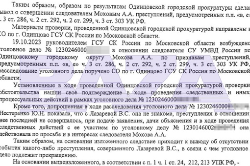 Сразу несколько уголовных дел в Одинцове могут развалиться и быть пересмотрены: местный следователь МВД..